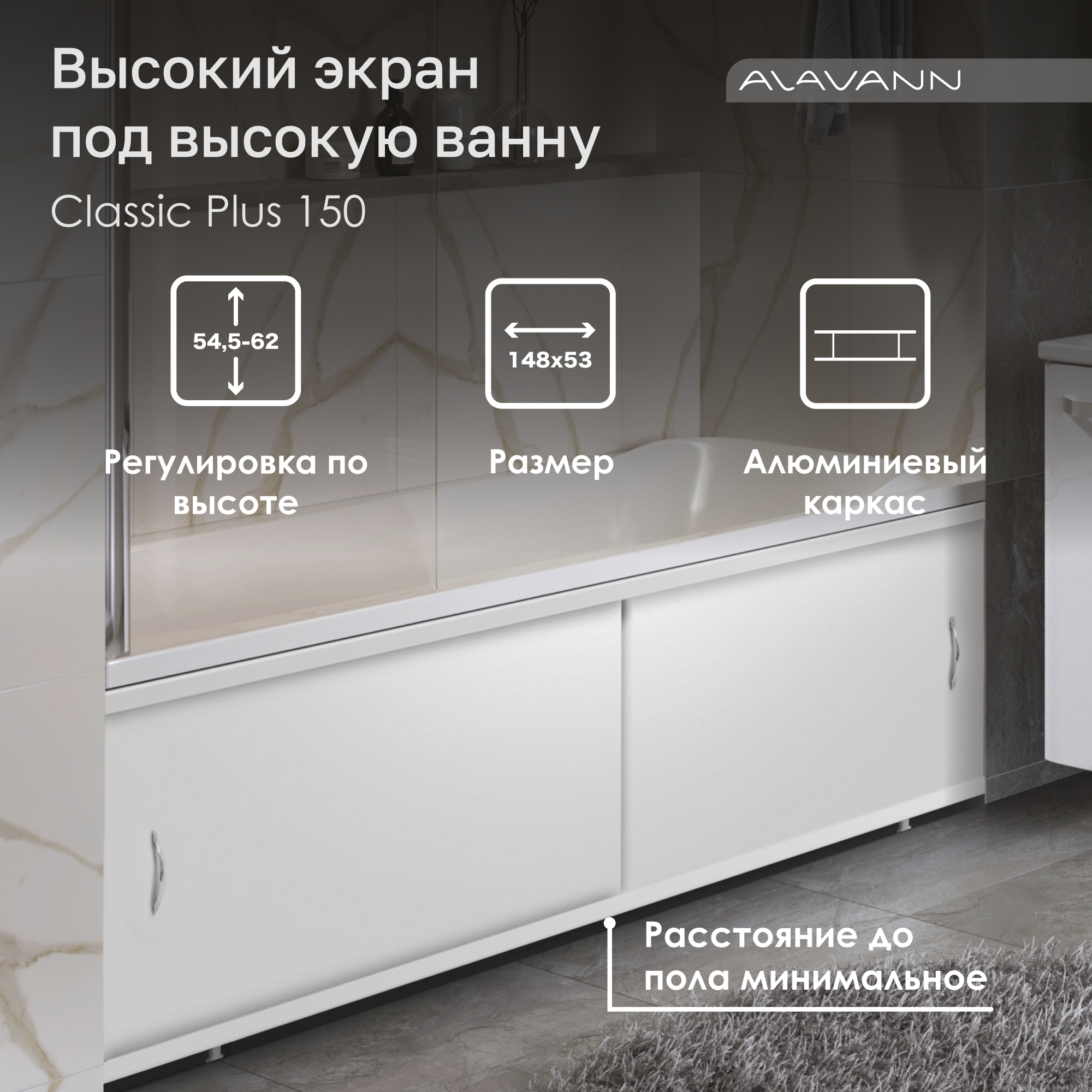 Экран под ванну Classic Plus 150 белый